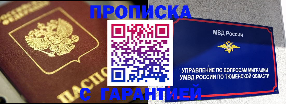 временная прописка в Слободской