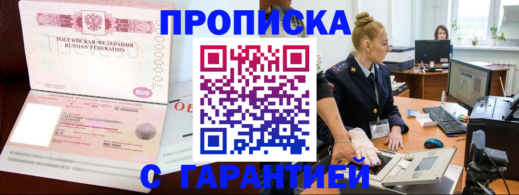 временная регистрация гарантия в Слободской
